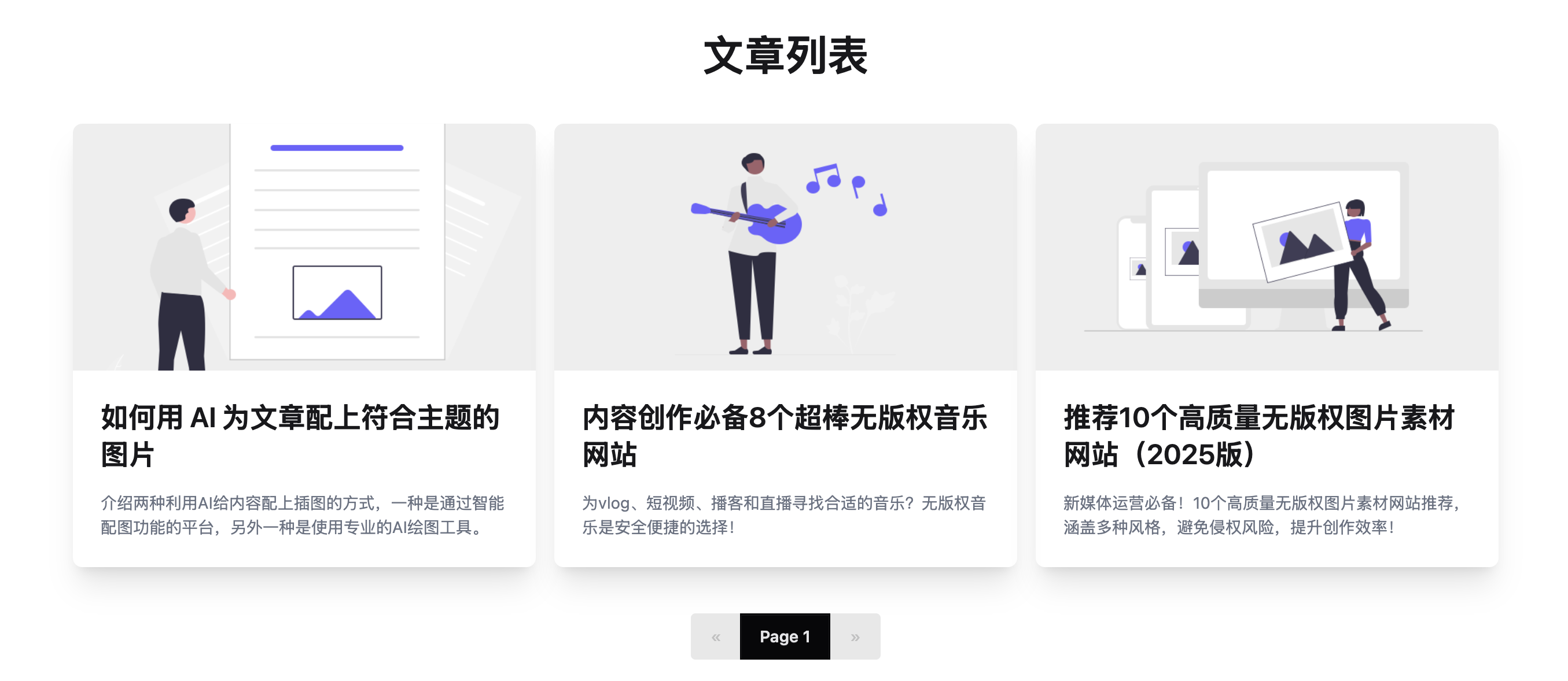 博客文章页面效果