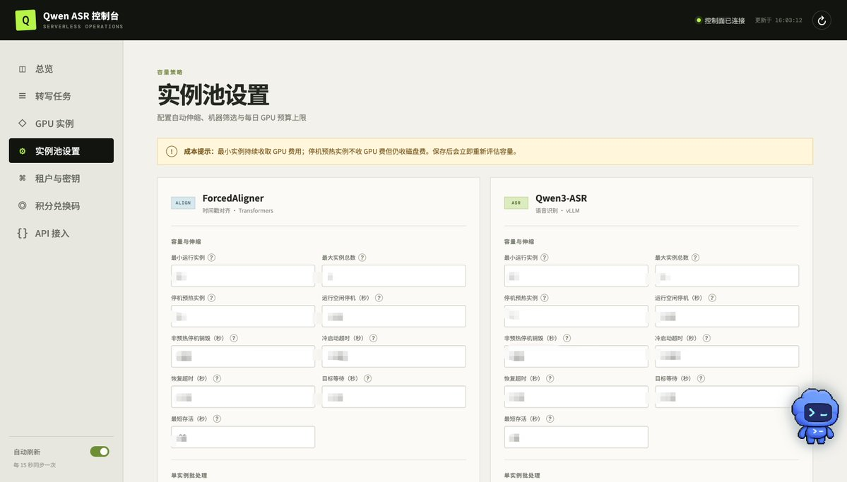 Qwen ASR Admin